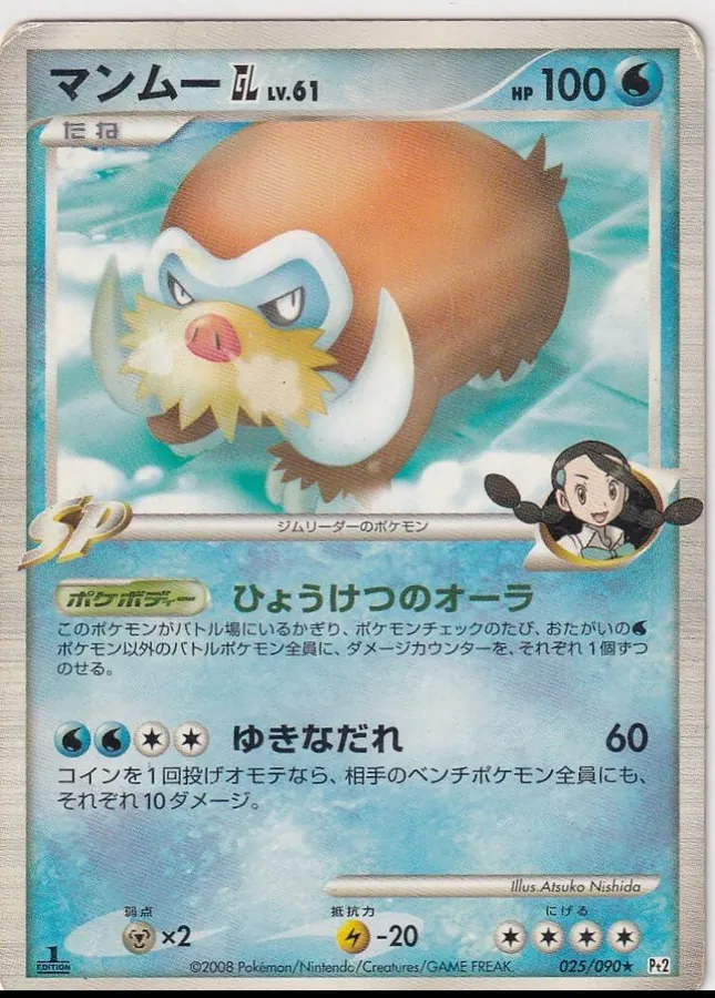 Mamoswine GL [1st-Edition]